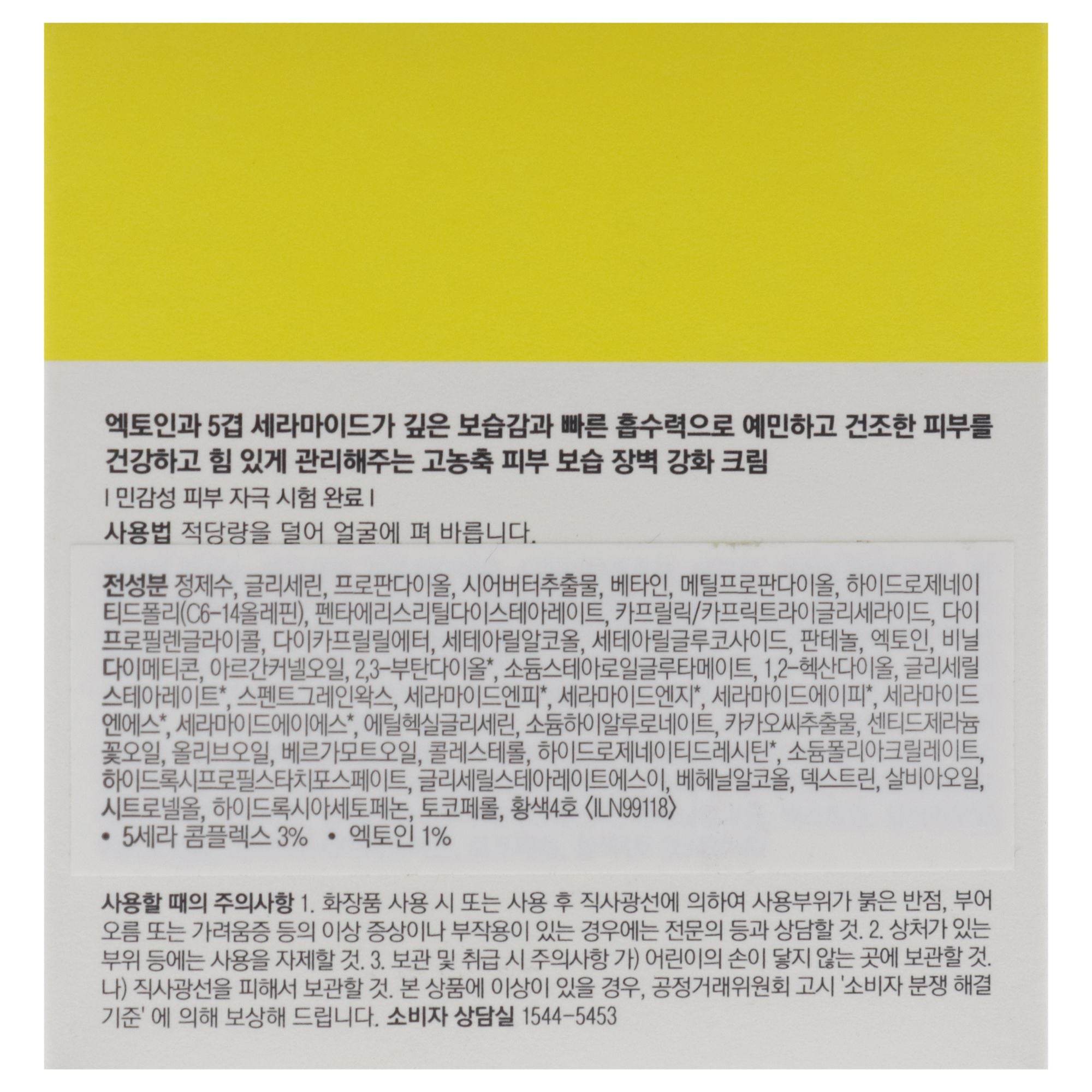 Ceramidin Ectoin Infused Cream by Dr. Jart+ for Unisex - 1.69 oz Cream - Saeyu